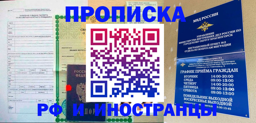 прописка регистрация в Кыштыме