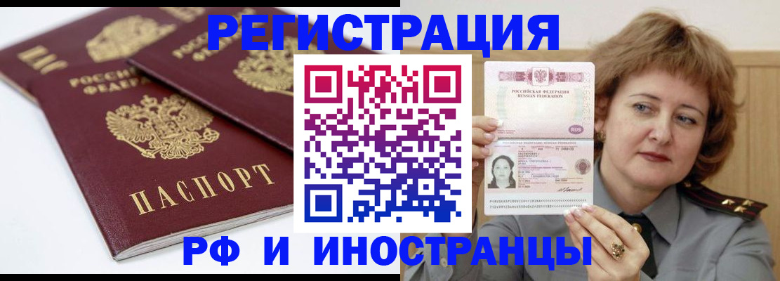 временная регистрация недорого в Кыштыме