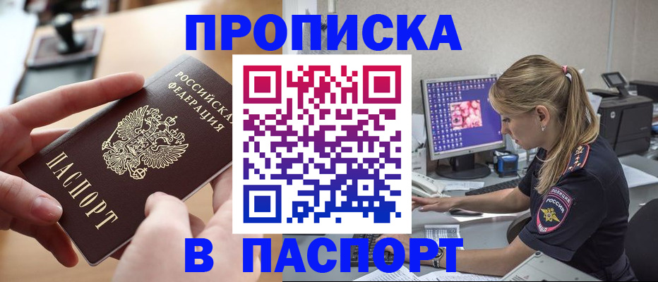 прописка гарантия в Кыштыме