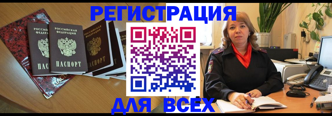 временная регистрация для всех в Кыштыме